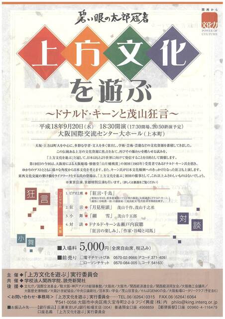 2006０９２０上方文化を遊ぶ(1).jpeg