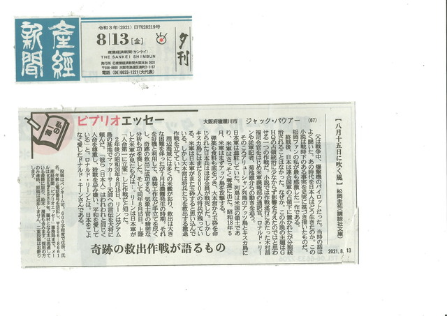 20210813産経新聞私の一冊『八月十五日に吹く風』（松岡圭祐）.jpg