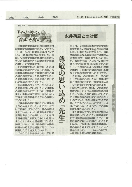 20210906東京新聞『日本を寿ぐ』（永井荷風）.jpg