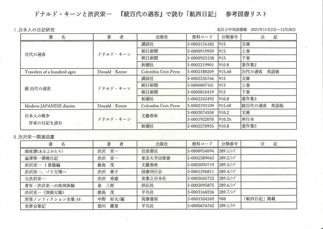 20211123ドナルド・キーンと渋沢栄一（付属資料）jpg1.jpg