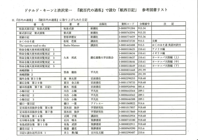 20211123ドナルド・キーンと渋沢栄一（付属資料）jpg2.jpg